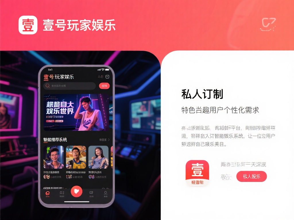 壹号玩家娱乐,让你的闲暇时光更精彩 (壹号玩家娱乐,点亮闲暇时光,畅享无限精彩!) 此外,壹号玩家娱乐还特别关注用户的个性化需求。通过