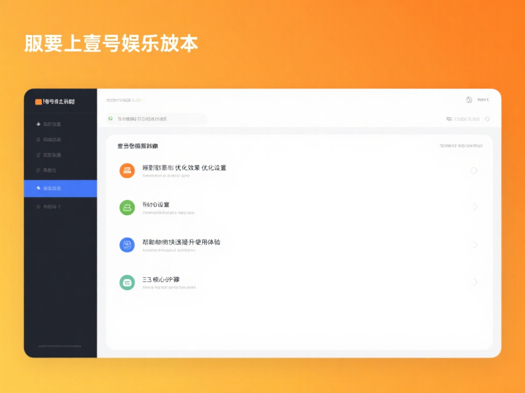 壹号娱乐脚本怎么用的优化设置方法 (壹号娱乐脚本的使用技巧与优化设置方法详解) 要让壹号娱乐脚本发挥最佳效果,优化设置是不可或缺的